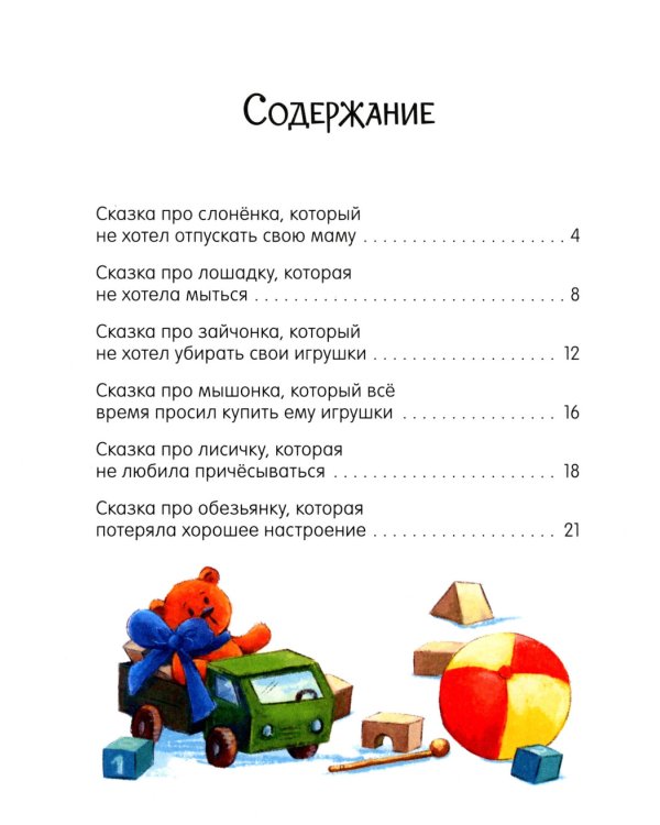 Энциклопедия хорошего поведения в сказках