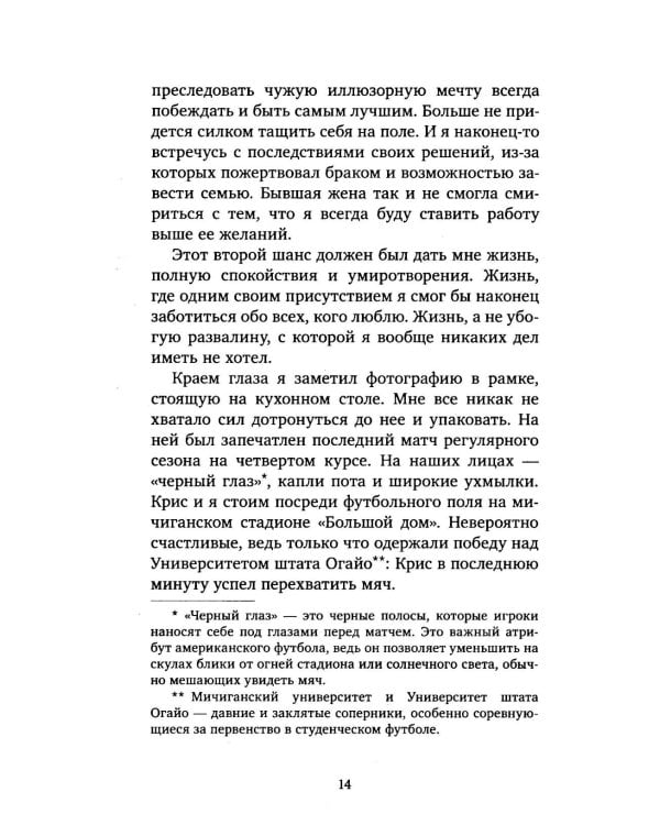 Любовь не по плану