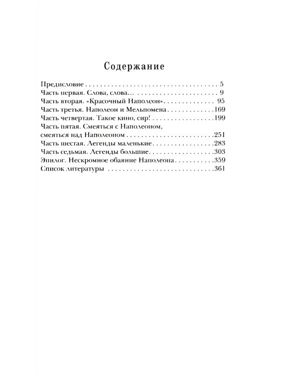 РазNообразный Наполеон