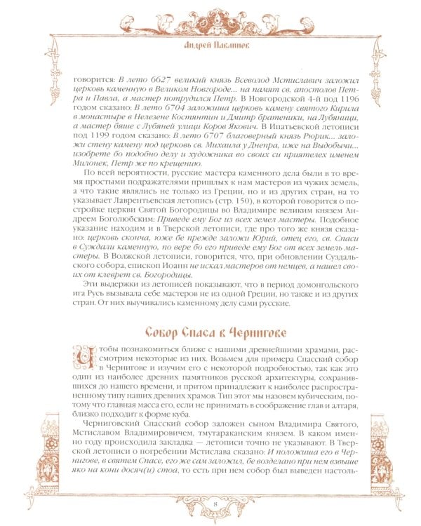 История русской архитектуры