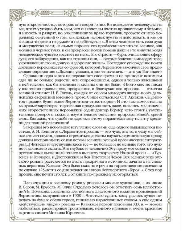 Герой нашего времени (с иллюстрациями, комментариями и статьей В.Г. Белинского)