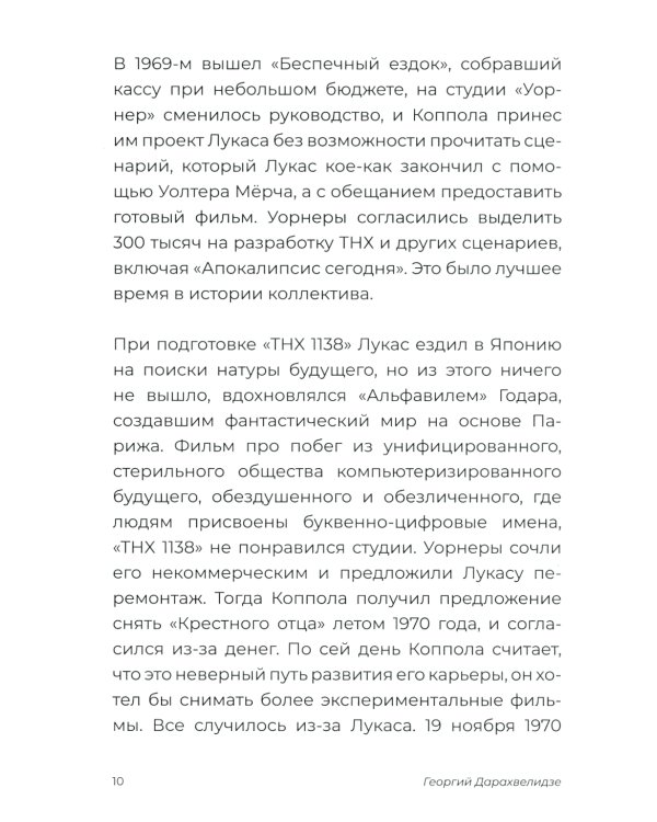 Джордж Лукас, создатель "Звездных войн"