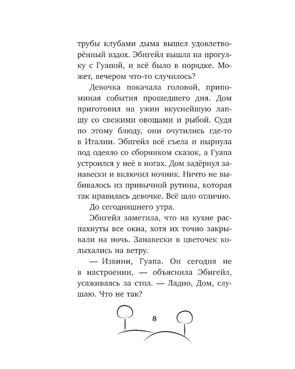 Загадка таинственной дороги
