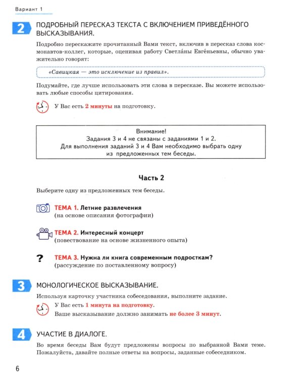 ОГЭ 2025. Русский язык. Итоговое собеседование. 36 вариантов. Типовые варианты экзаменационных заданий