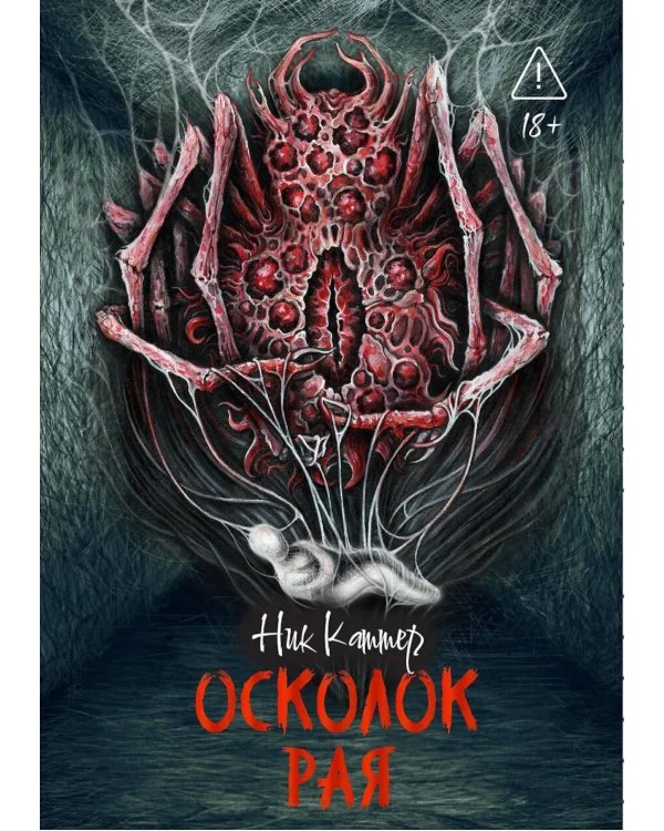 Дополнительное изображение книги «Осколок рая»