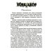 Книга о самураях. Свод правил жизни японских воинов