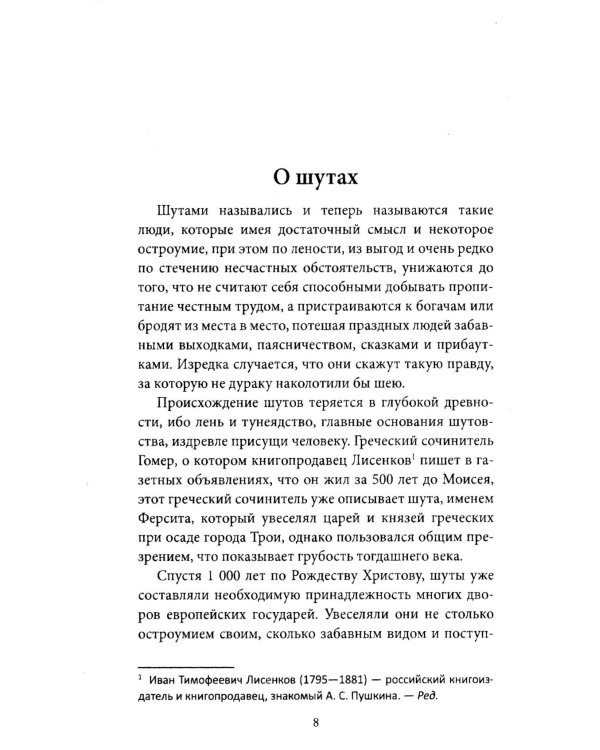 Исторический юмор и анекдоты Балакирева времен Петра Великого