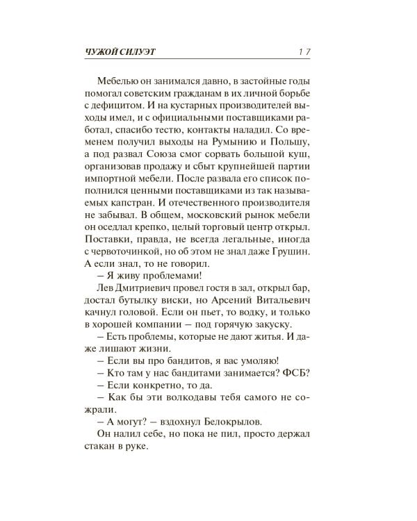 Чужой силуэт