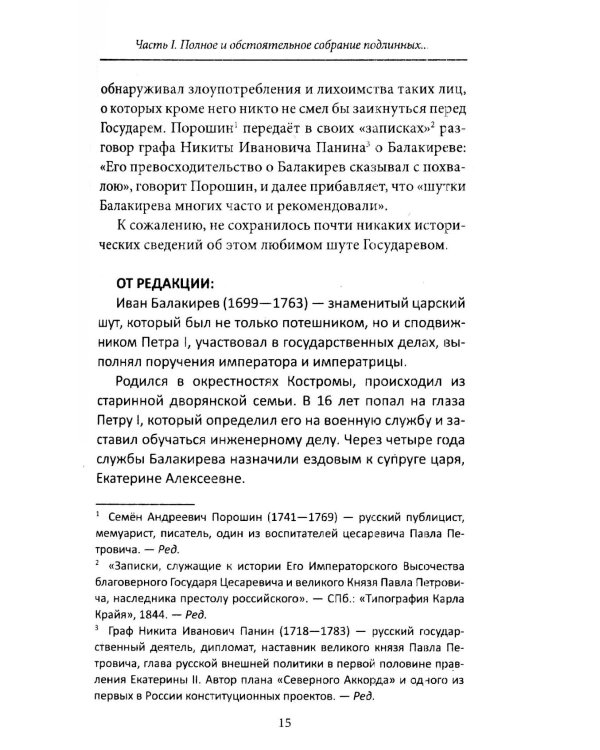Исторический юмор и анекдоты Балакирева времен Петра Великого