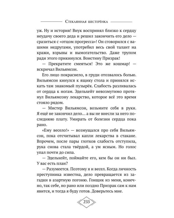 Стеклянная шестеренка
