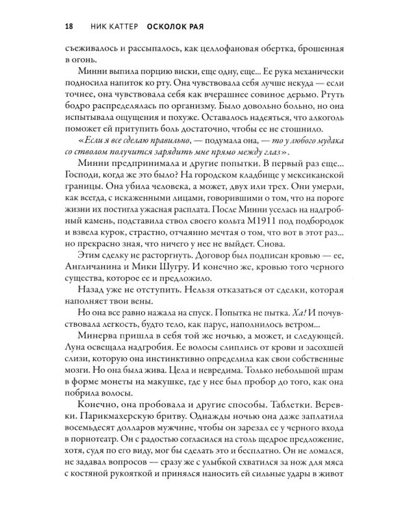 Дополнительное изображение книги «Осколок рая»