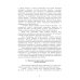 Энциклопедия питания. В 10 т. Т. 8: Гигиенические аспекты питания. Справочное издание. 2-е изд., стер Энциклопедия питания. В 10 т. Т. 8: Гигиенические аспекты питания. Справочное издание. 2-е изд., стер