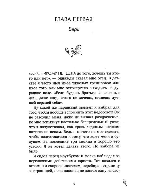 Любовь не по плану