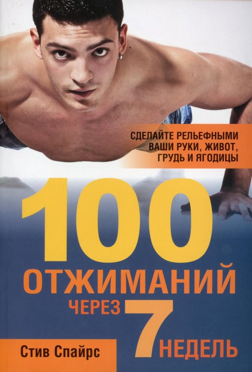 100 отжиманий через 7 недель