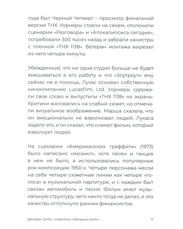 Джордж Лукас, создатель "Звездных войн"