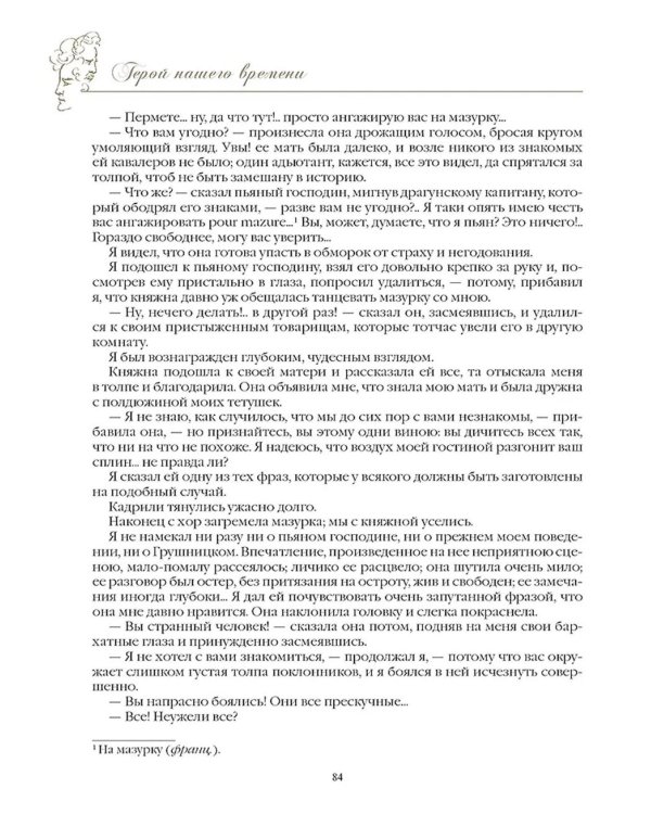 Герой нашего времени (с иллюстрациями, комментариями и статьей В.Г. Белинского)