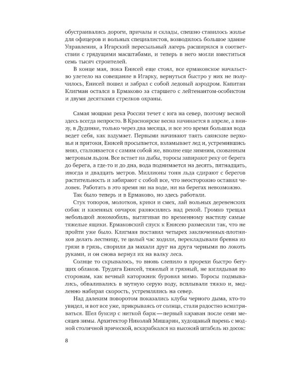 Вечная мерзлота: роман. 2-е изд