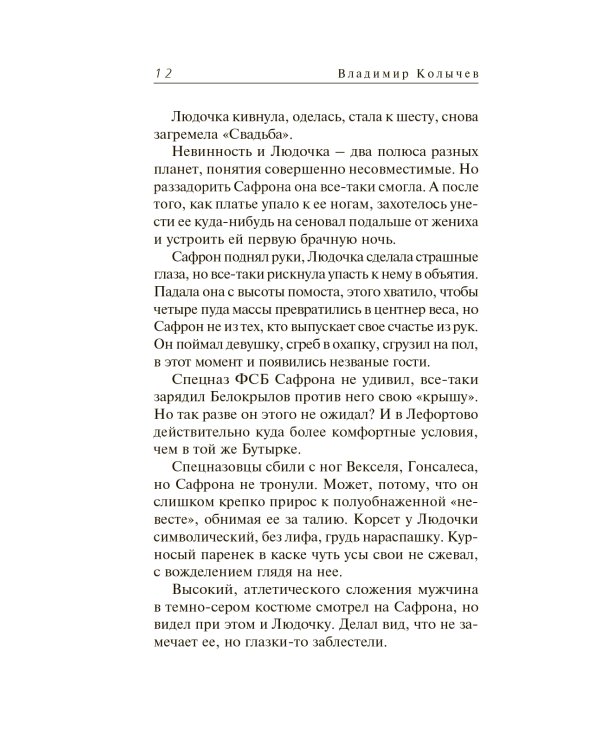 Чужой силуэт