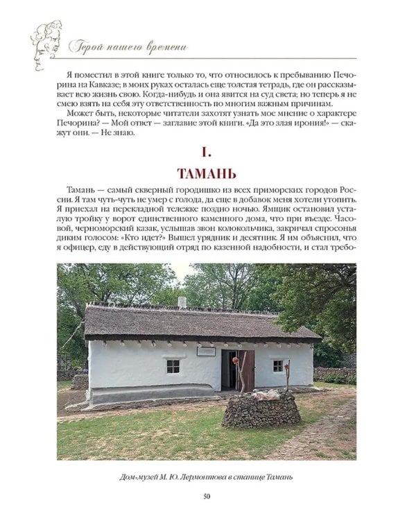 Герой нашего времени (с иллюстрациями, комментариями и статьей В.Г. Белинского)