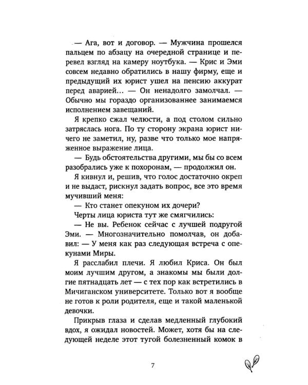 Любовь не по плану