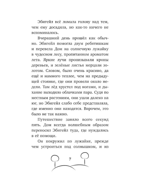 Загадка таинственной дороги