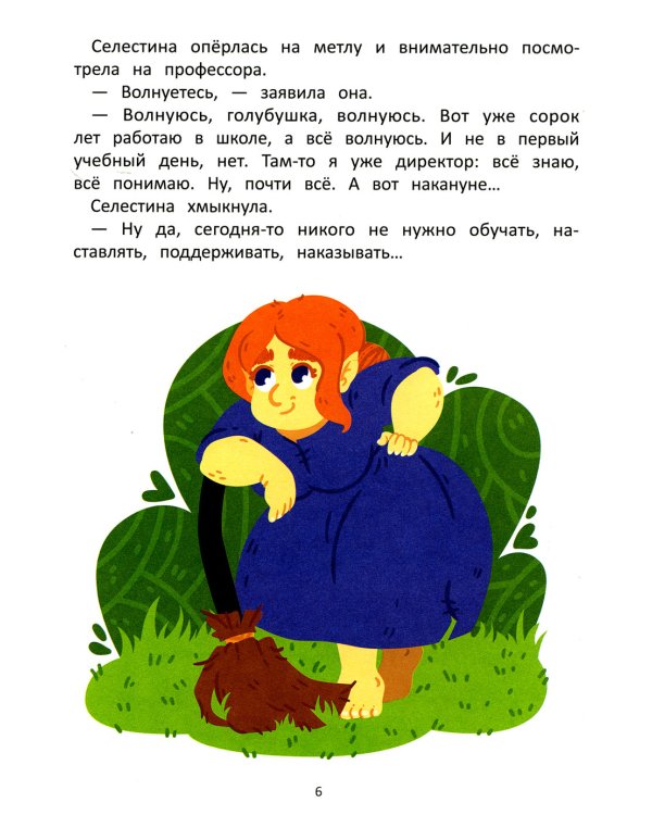 Волшебная школа. Пончик идет в первый класс