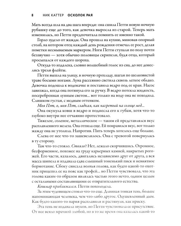 Дополнительное изображение книги «Осколок рая»