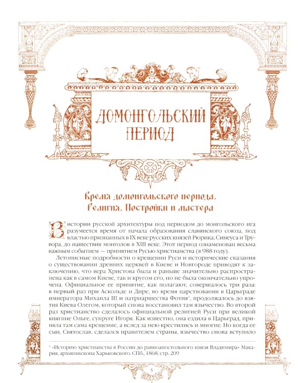 История русской архитектуры