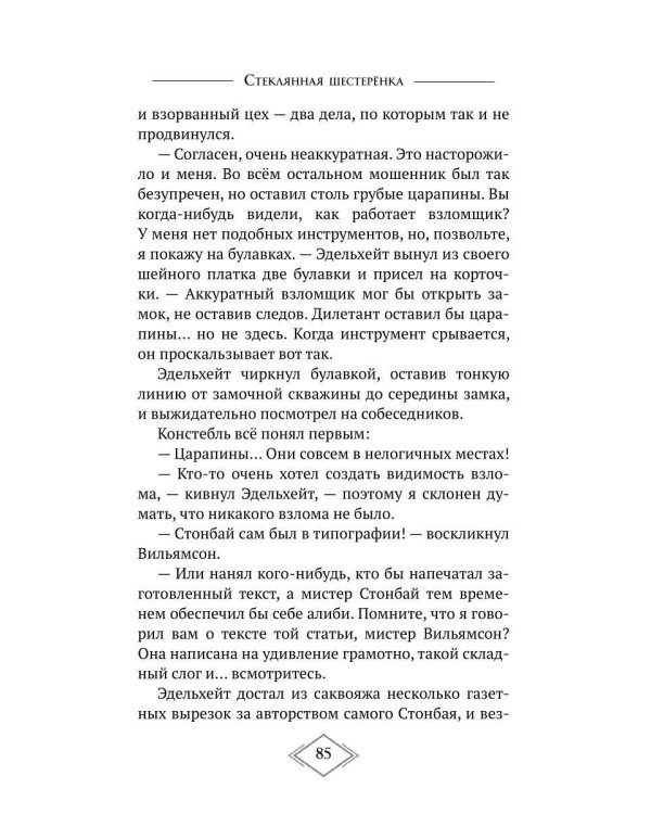 Стеклянная шестеренка