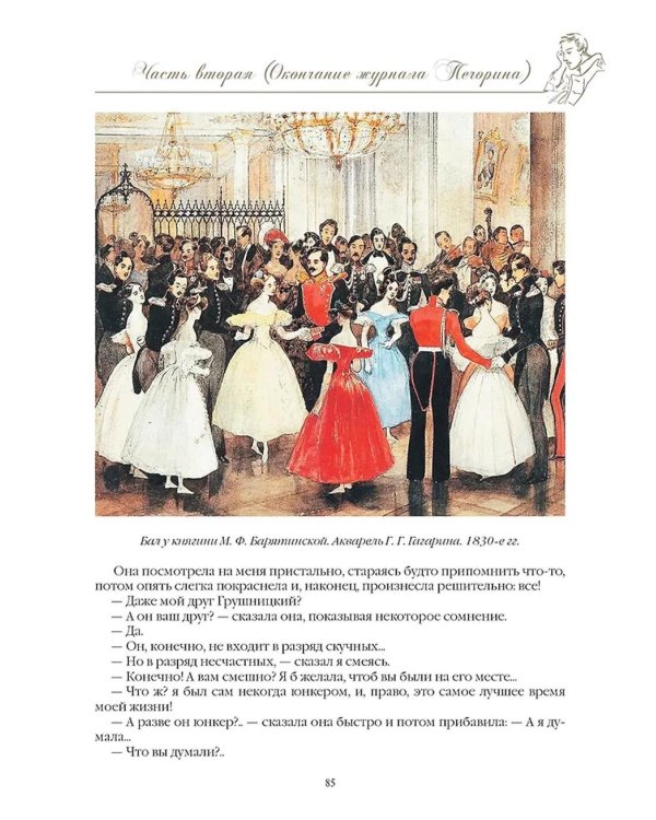 Герой нашего времени (с иллюстрациями, комментариями и статьей В.Г. Белинского)