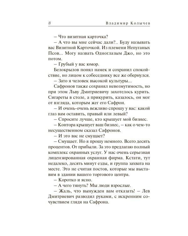 Чужой силуэт