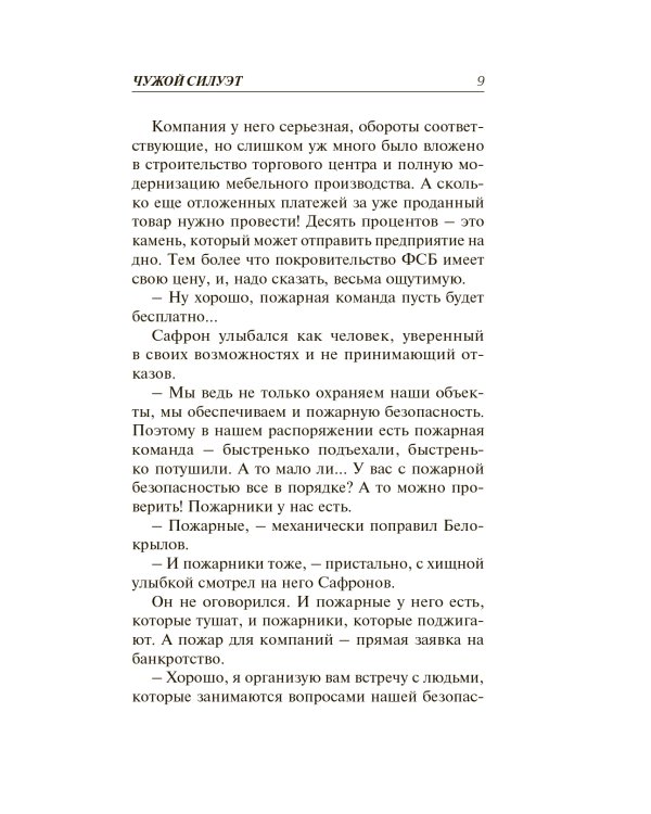 Чужой силуэт