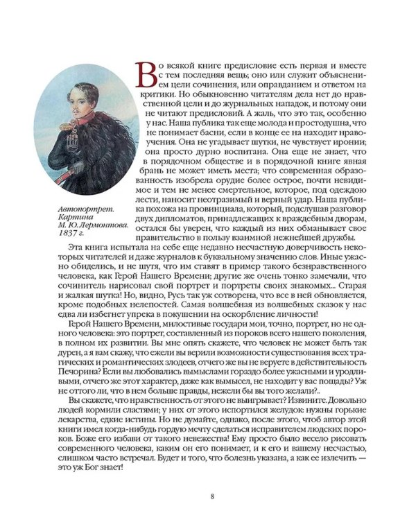 Герой нашего времени (с иллюстрациями, комментариями и статьей В.Г. Белинского)