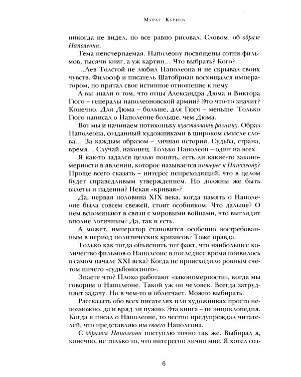 РазNообразный Наполеон