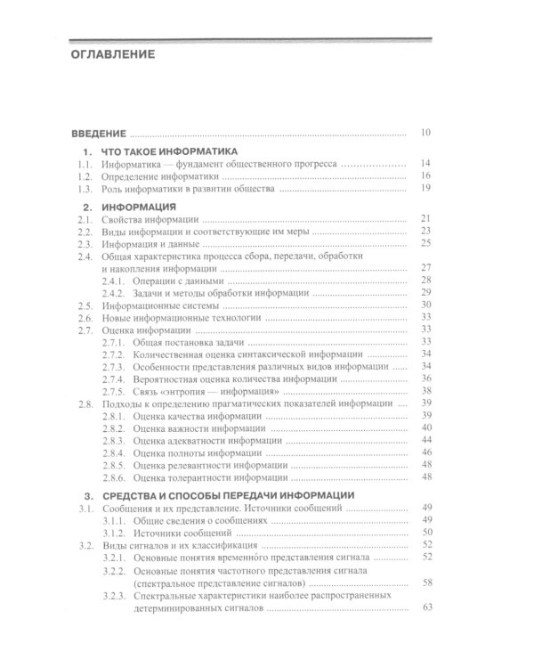 Информатика (для технических направлений). Учебное пособие