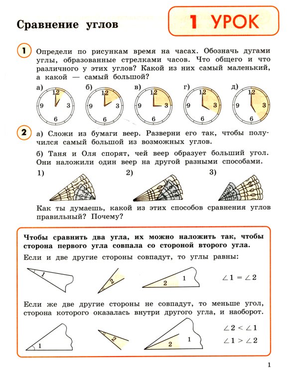 Математика. 4 кл.: Учебное пособие. В 3 ч. Ч. 3. 7-е изд., стер