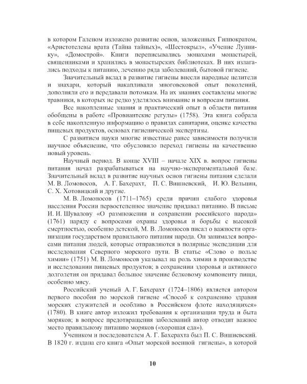 Энциклопедия питания. В 10 т. Т. 8: Гигиенические аспекты питания. Справочное издание. 2-е изд., стер
