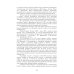 Энциклопедия питания. В 10 т. Т. 8: Гигиенические аспекты питания. Справочное издание. 2-е изд., стер Энциклопедия питания. В 10 т. Т. 8: Гигиенические аспекты питания. Справочное издание. 2-е изд., стер