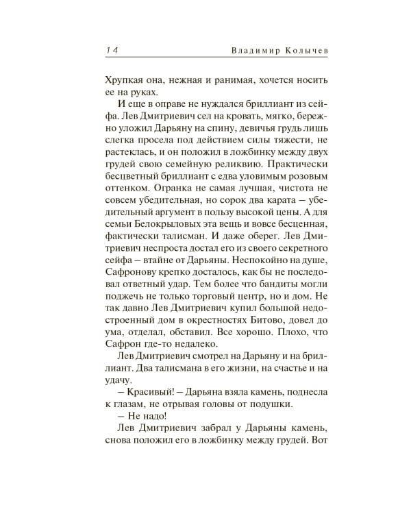 Чужой силуэт