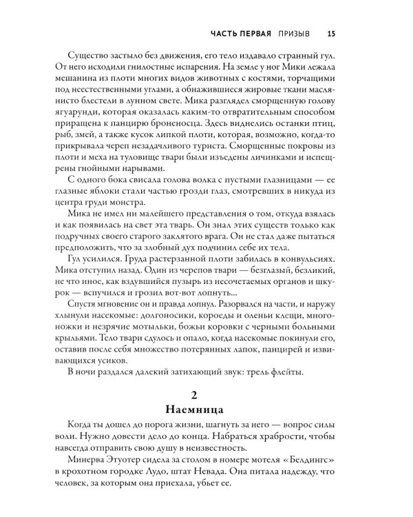 Дополнительное изображение книги «Осколок рая»