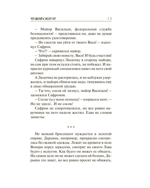 Чужой силуэт