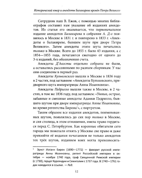 Исторический юмор и анекдоты Балакирева времен Петра Великого