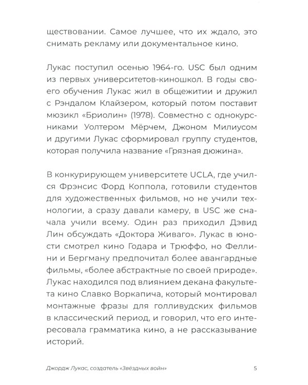 Джордж Лукас, создатель "Звездных войн"