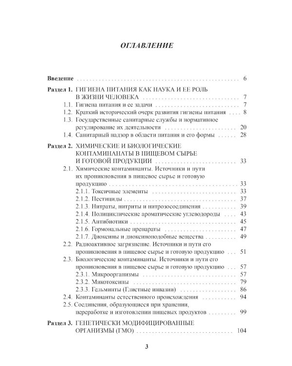Энциклопедия питания. В 10 т. Т. 8: Гигиенические аспекты питания. Справочное издание. 2-е изд., стер