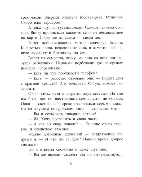 Штурман Фрося: рассказы