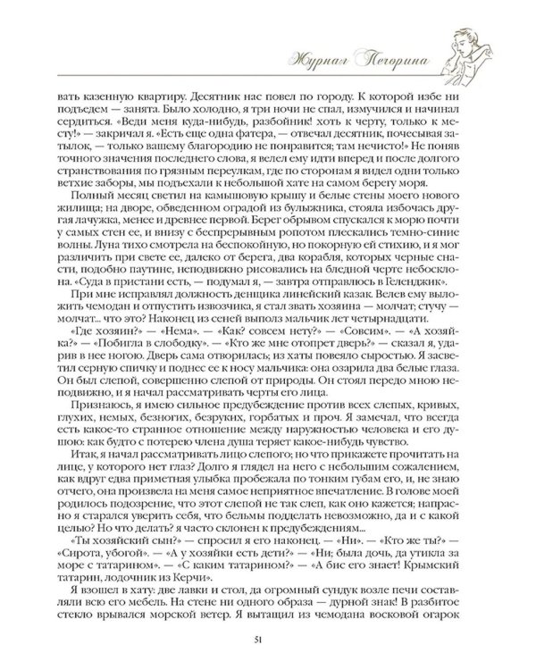 Герой нашего времени (с иллюстрациями, комментариями и статьей В.Г. Белинского)
