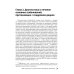 Синдром диареи. 3-е изд., перераб