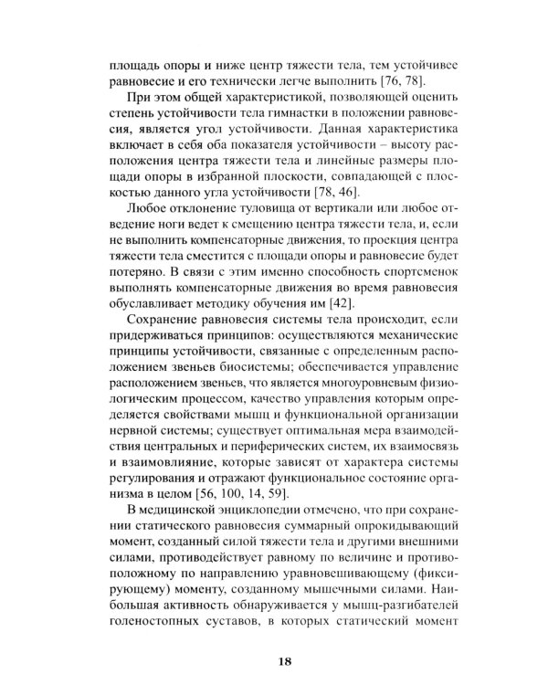 Теория и методика художественной гимнастики: комбинированные элементы