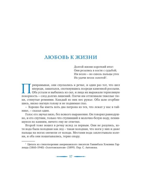 Любовь к жизни