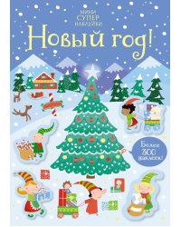 Мини Супер Наклейки. Новый Год